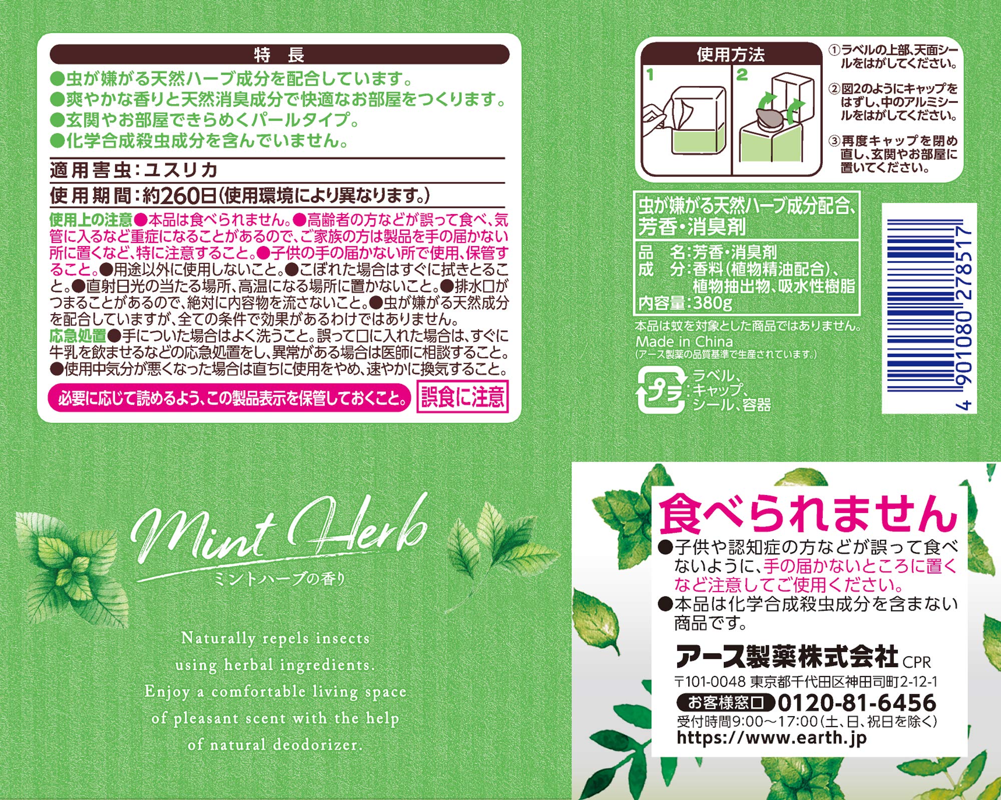 Amazon.co.jp: アース製薬 アース天然ハーブの虫よけパール (虫除け